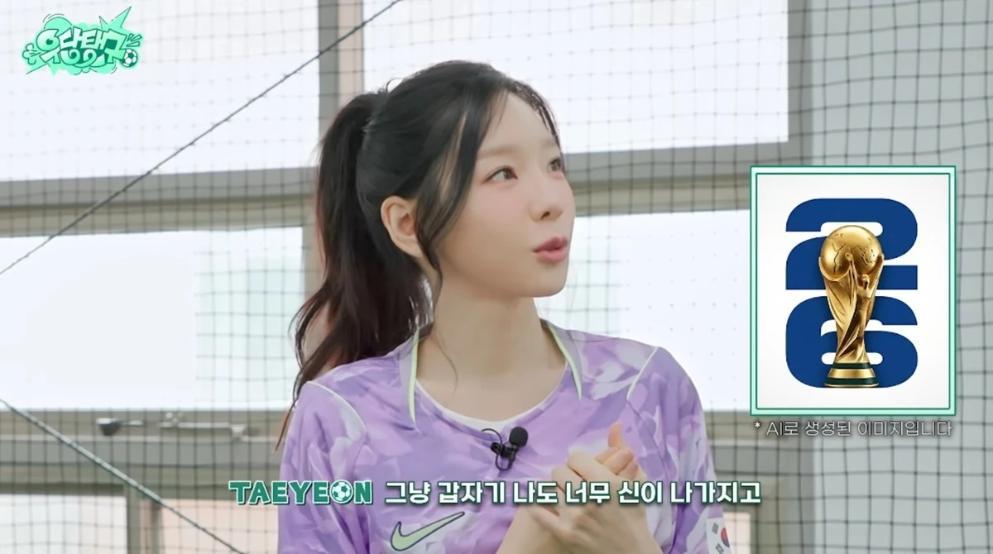 태연, ‘골때녀’ 합류하나…“합격 문자 드립니다”