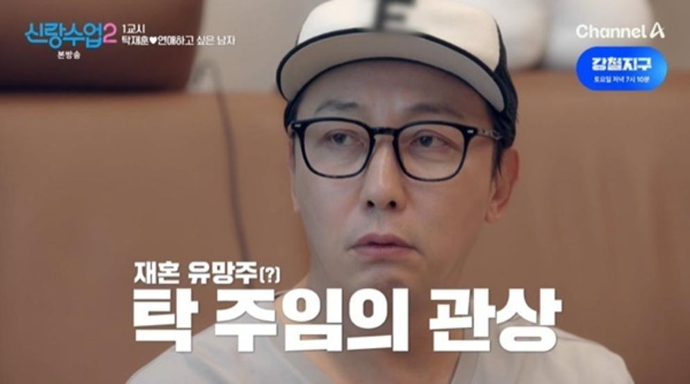 ‘신랑수업2’ 탁재훈, “여자 무수히 많다” 사주에 재혼 자신감 폭발