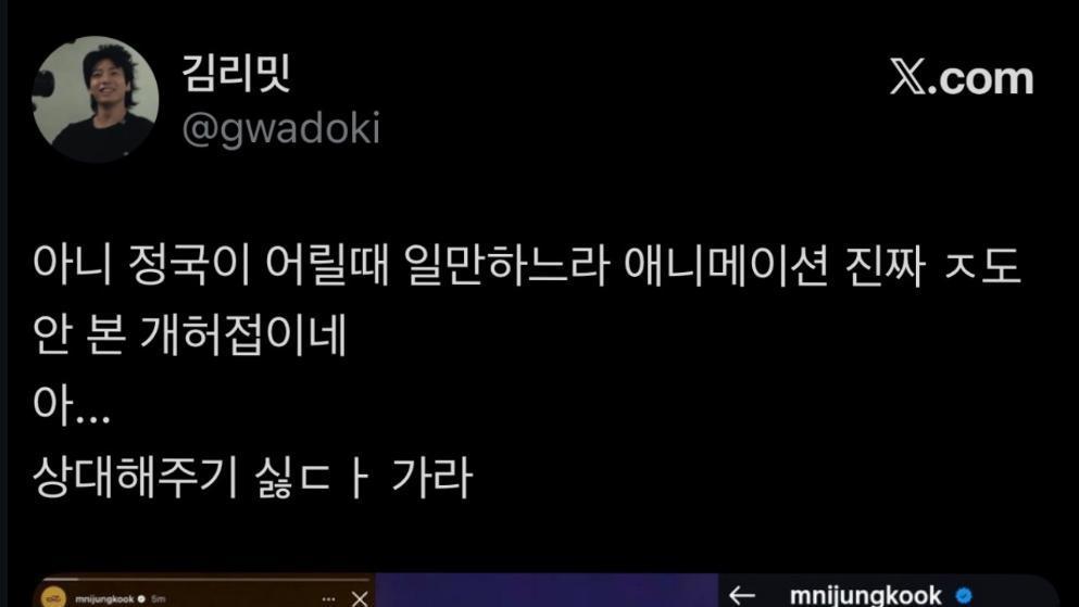 정국, 무례한 팬 글 그대로 박제 “너가 뭔데” 일침