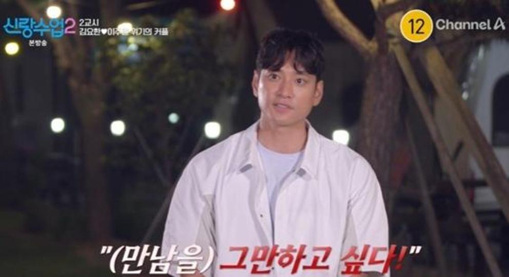‘신랑수업2’ 김요한 “이주연, 그만하고 싶다고 해”…갈등 고백