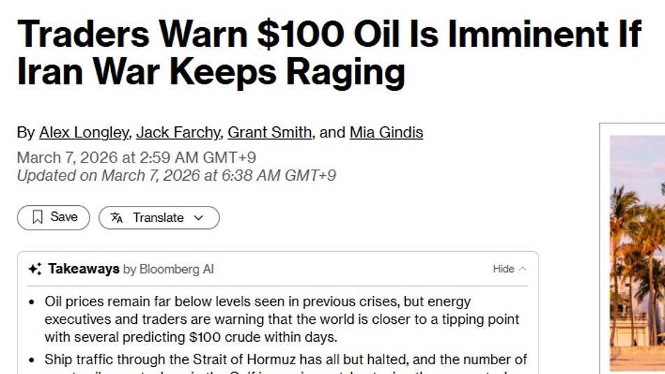 WTI 90달러 돌파-브렌트 93.32달러까지 폭등…100달러 눈앞
