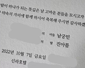 남궁민·진아름 청첩장 공개…동방신기 축가
