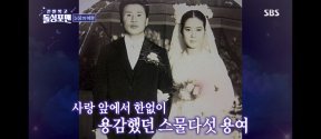 선우용여 “결혼식 당일 남편 잠적…200억 빚 대신 갚아”