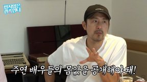 임형준 “주연 배우들 출연료 공개하고 대중이 평가해야”…소신 발언