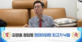 김영철 “6억에 산 아파트 20억 돼…경매로 최고가 낙찰”