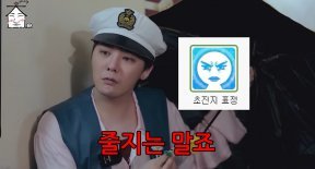 ‘5명에서 3명 된 빅뱅’…GD, 태양·대성에 “더 이상 줄지 말자”