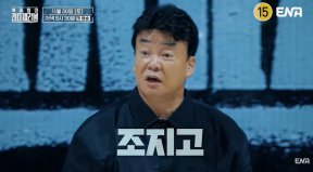 “소년범이 왜 나와? 이미지 세탁이냐”…백종원 새 예능 ‘논란’