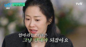 고현정, 자녀 언급…“친하지 않은 게 느껴져 슬퍼” 울컥