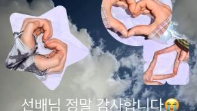 ‘소속사 분쟁’ 뉴진스, 옥주현 공개 응원에 “감사합니다” 손하트