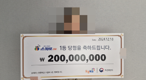 “가족 모두 한복 입고 축하하는 꿈”…2억 복권 당첨으로 현실 됐다