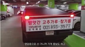 사이버트럭에 “고춧가루·참기름“…1억 짜리 방앗간 홍보 화제