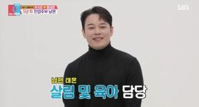 차지연 남편 윤태온 “가장 아내, 집안일 손대게 하지 않겠다”