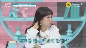 엄마한테 손찌검한 초4…“母 왕따시키고 있어”