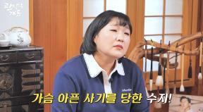 ‘4억 분양 사기 피해’ 이수지 “죽을 때까지 집 안 사”