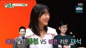 지예은 “선생님 같은 신동엽보다 선배 같은 유재석이 편해”