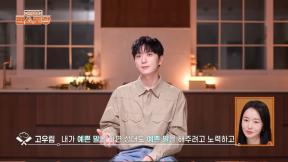 고우림, 김연아와 결혼생활 꿀팁 공개…“‘이것’ 안 하는 게 중요”