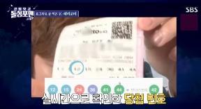 최현우 “‘13억 당첨’ 로또 1등 번호 맞혀…고소당할 뻔”