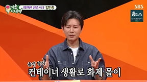 미우새 조작 폭로 김민종 “내가 말 잘못 해…죄송하다”