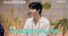 이진혁 “선천성 심장병 극복하고 데뷔…故이순재 연기 학원 출신”