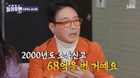 윤다훈 “전성기 수입 68억…연예인 개인 소득 1위로 기네스북”