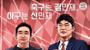 민재가 민재에게…LG 신민재-뮌헨 김민재 유니폼 교환 이벤트