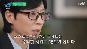 “스스로 돌아보는 시간 되길”…유재석, 조세호 하차 직접 언급