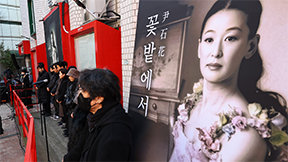 ‘영원한 아그네스’ 윤석화 영원히 잠들다…대학로서 마지막 인사