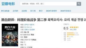 프로그램 그대로 베끼더니…中 ‘흑백요리사2’ 훔쳐보기 또 시작