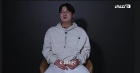 가을 악몽 겪은 한화 김서현 “미워하셔도 된다”… 구단 다큐멘터리에서 팬들 울려