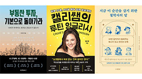 월급 150만 원에서 조기 은퇴까지…80억을 만든 투자[동아닷컴 금주의 신간]