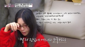 황신혜, 딸 이진이 편지에 눈물…장윤정·정가은도 눈물바다