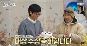 유재석, 21번째 대상 케이크 등장…주우재 “고기 사주셨다”