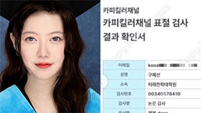 카이스트 석사 조기졸업 구혜선 “논문 표절률 1%” 인증