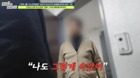 80대 노인 가스라이팅해 수억 갈취 ‘100억 자산녀’ 정체는