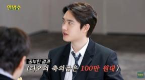 엑소 디오 “김우빈 축의금 100만 원대…원래 축가 예정”