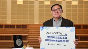 하형주 체육공단 이사장, LA 올림픽 金 등 국립스포츠박물관에 기증