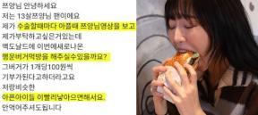 13세 구독자 사연에…쯔양, 햄버거 먹방으로 5000만원 기부