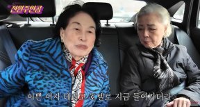전원주 “남편, 예쁜 여자와 호텔 갔다…나 보고 기절”