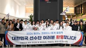 올림픽 한국 선수단, 태극기 들고 ‘결전지’ 밀라노 입성
