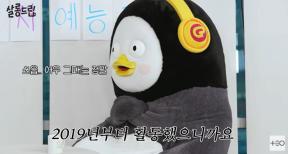 펭수, 반짝스타 인정…“니들은 완벽하냐” 급발진