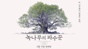 히가시노 소설 최초 애니…‘녹나무의 파수꾼’ 3월에