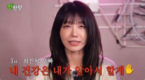 정은지, 최진혁에 선긋기…“내 건강은 내가 알아서 할게”