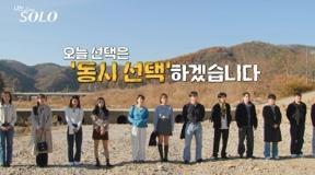 ‘나는 솔로’ 남녀 동시 선택 파장…“진짜 이건 아냐” 3MC 분노