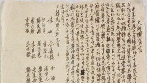 “세 번 북 울리면 동경만까지”…김가진 비밀편지 106년 만에 공개