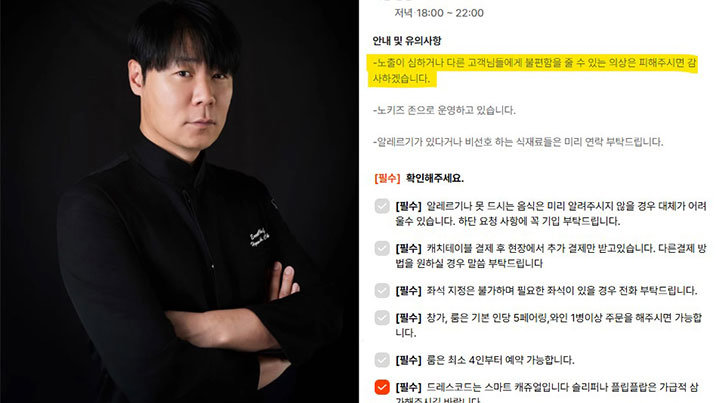 최현석 레스토랑 ‘노출 의상 자제’ 공지…“어떤 옷 입었길래?”