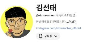 ‘충주맨’ 김선태, 개인 유튜브 시작… “자유롭게 방송하고 싶었다”