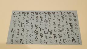 “먹이 남아 붓장난했네”… 글씨에 담긴 ‘인간 법정’의 情