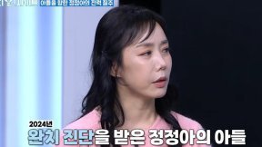 정정아 “44세에 낳은 발달지연 아들, 수학 영재로 성장” 뭉클