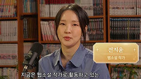 포미닛 전지윤, 웹소설 작가됐다…“정체 공개 고민중”