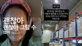 6년 수익 날린 랄랄, 결국 굿즈 재고 폐기…“왜 눈물 날것 같지”